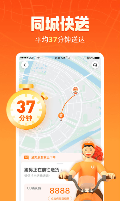 uu跑腿图5