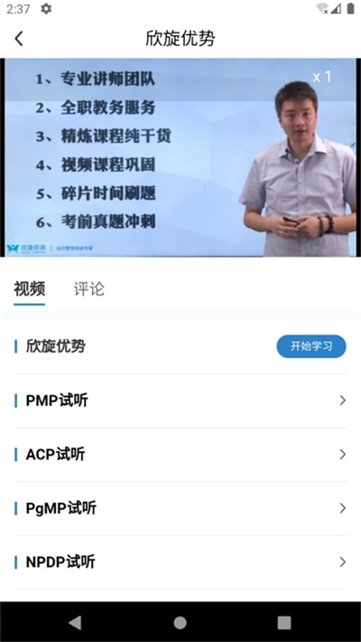 欣旋学习平台图1