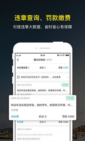 微车查违章HD图3