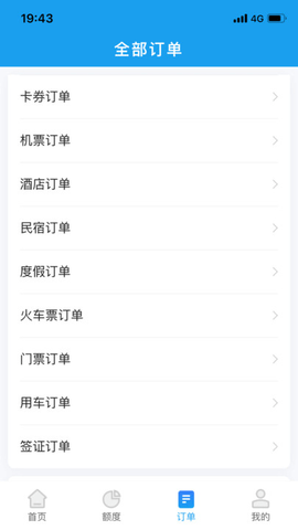 携程通官方版图2