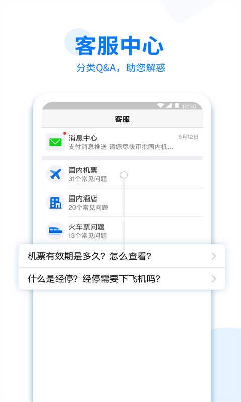 美亚商旅app图4