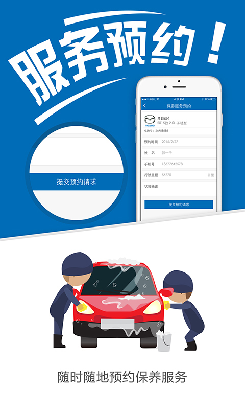 车车管家图1