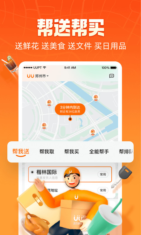 uu跑腿图3