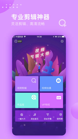 视频剪辑大师app