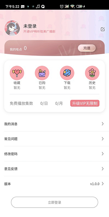 哇塞fm乐可广播剧图5