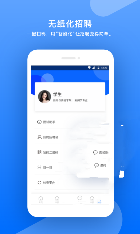 智就业图3