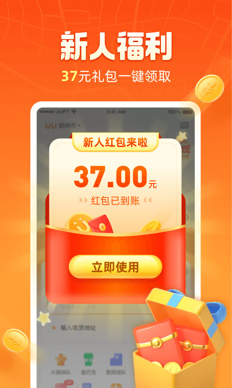 uu跑腿图4