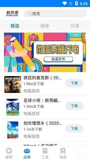 吉吉软件库图3