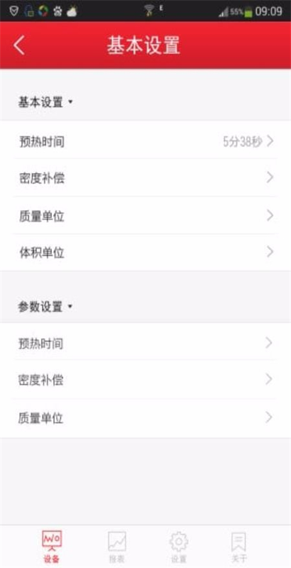 科迈捷流量计官方版图3