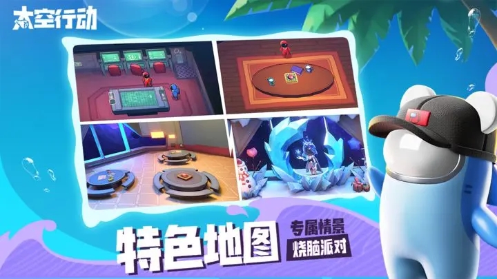 太空行动官方正版图4