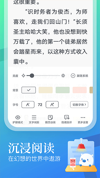 蛮多小说极速版第4张截图