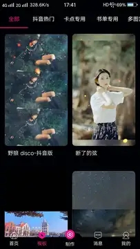 爱剪辑手机版图1