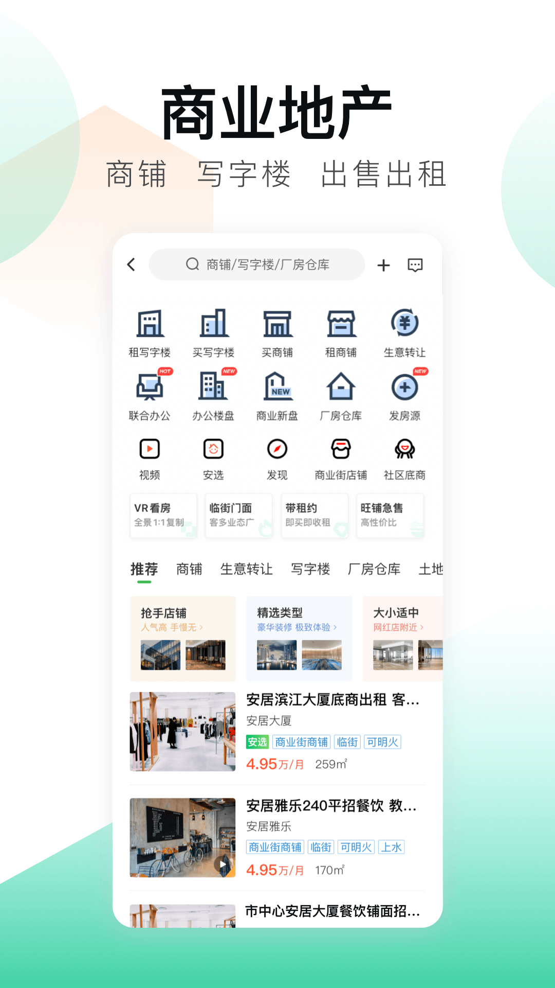 安居客2023最新版截图3