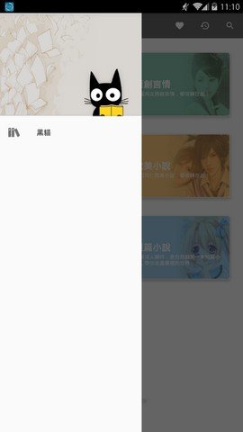 黑猫阅读第3张截图