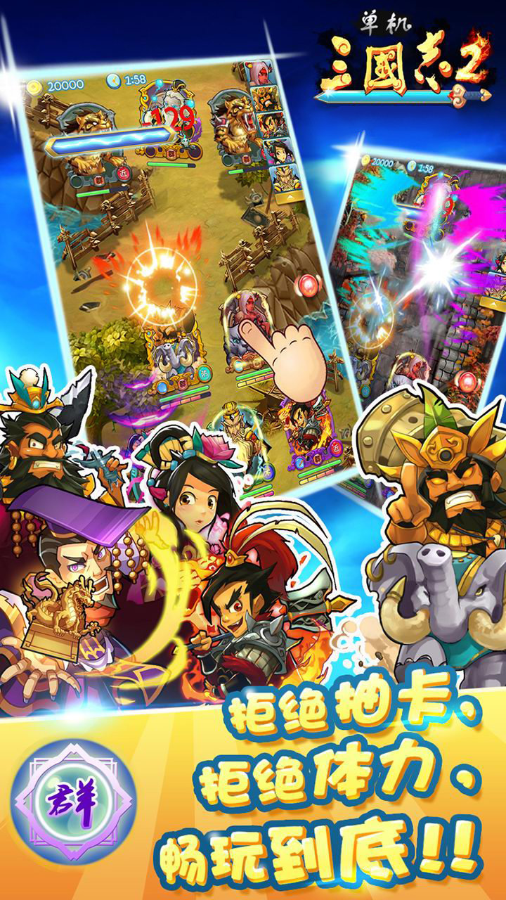 三国志战略版单机图1