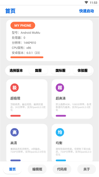 LumnyTool画质助手图4