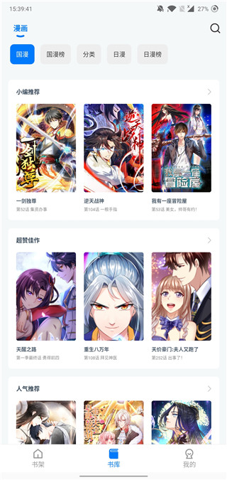 火星漫画app正版下载安装图1