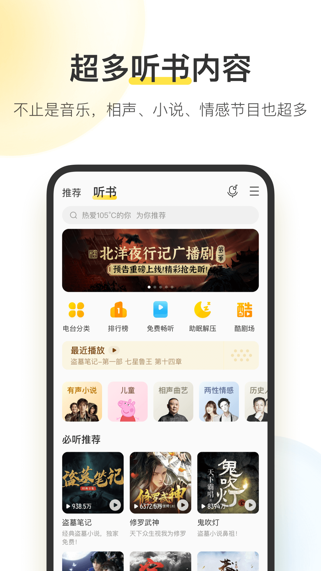 酷我音乐永久免费图1