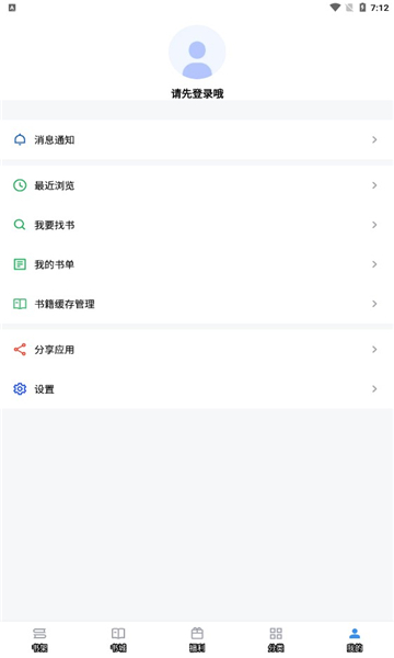 9X阅读器旧版图2