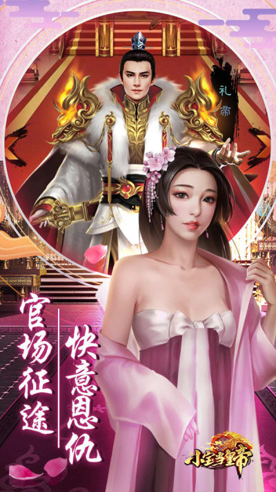 小宝当皇帝华为版图3