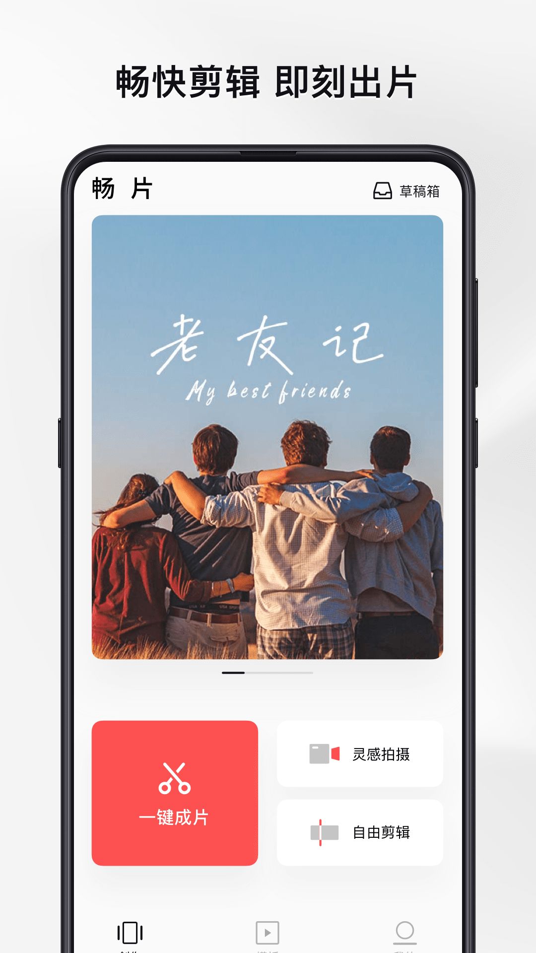 畅片app图3