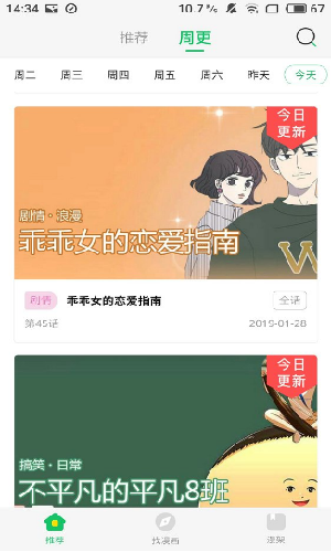 柚子漫画截图4