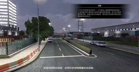 斯堪尼亚重卡驾驶模拟中文版图4