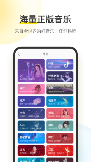 酷我音乐官网版图3