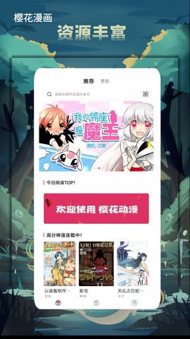 樱花漫画app