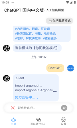 chatgpt官网版图3