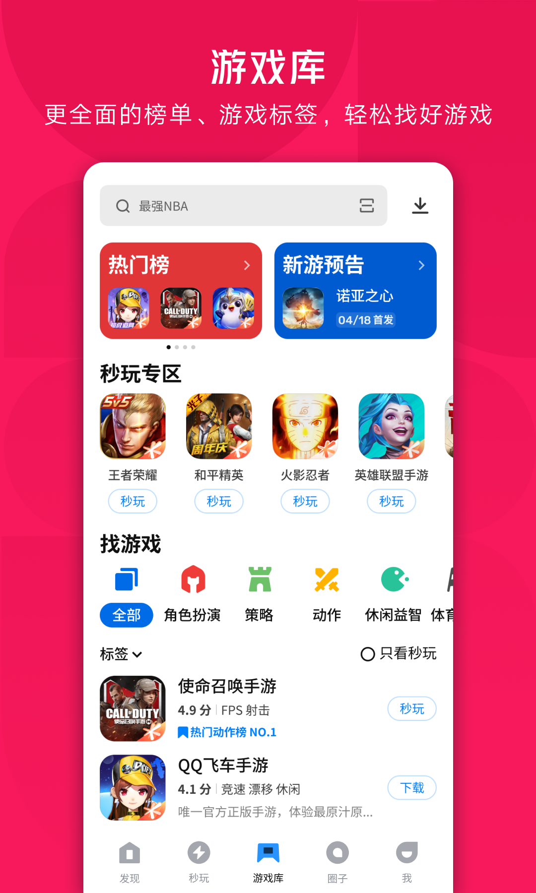 应用宝电脑版