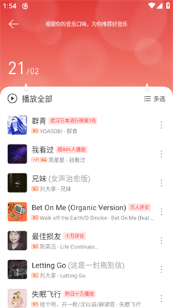 网易云音乐截图3