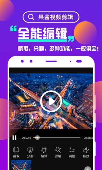 果酱视频剪辑app图3