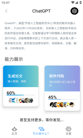 chatgpt官网版图2