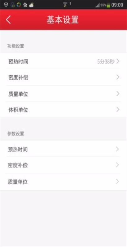 科迈捷流量计官方版图2