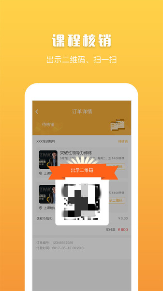 同城课手机版图2