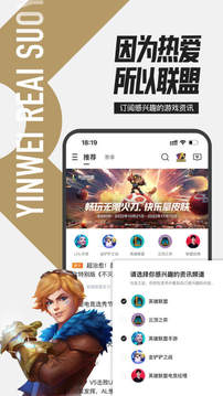 掌上英雄联盟官网版图3