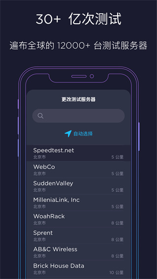 speedtest官方版