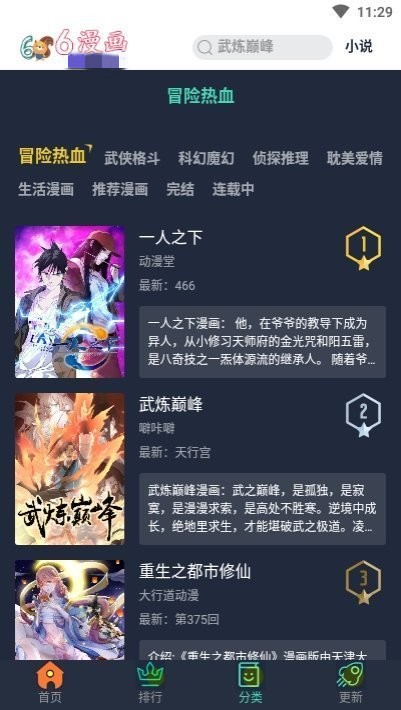 六漫画免费阅读(下拉式)图2