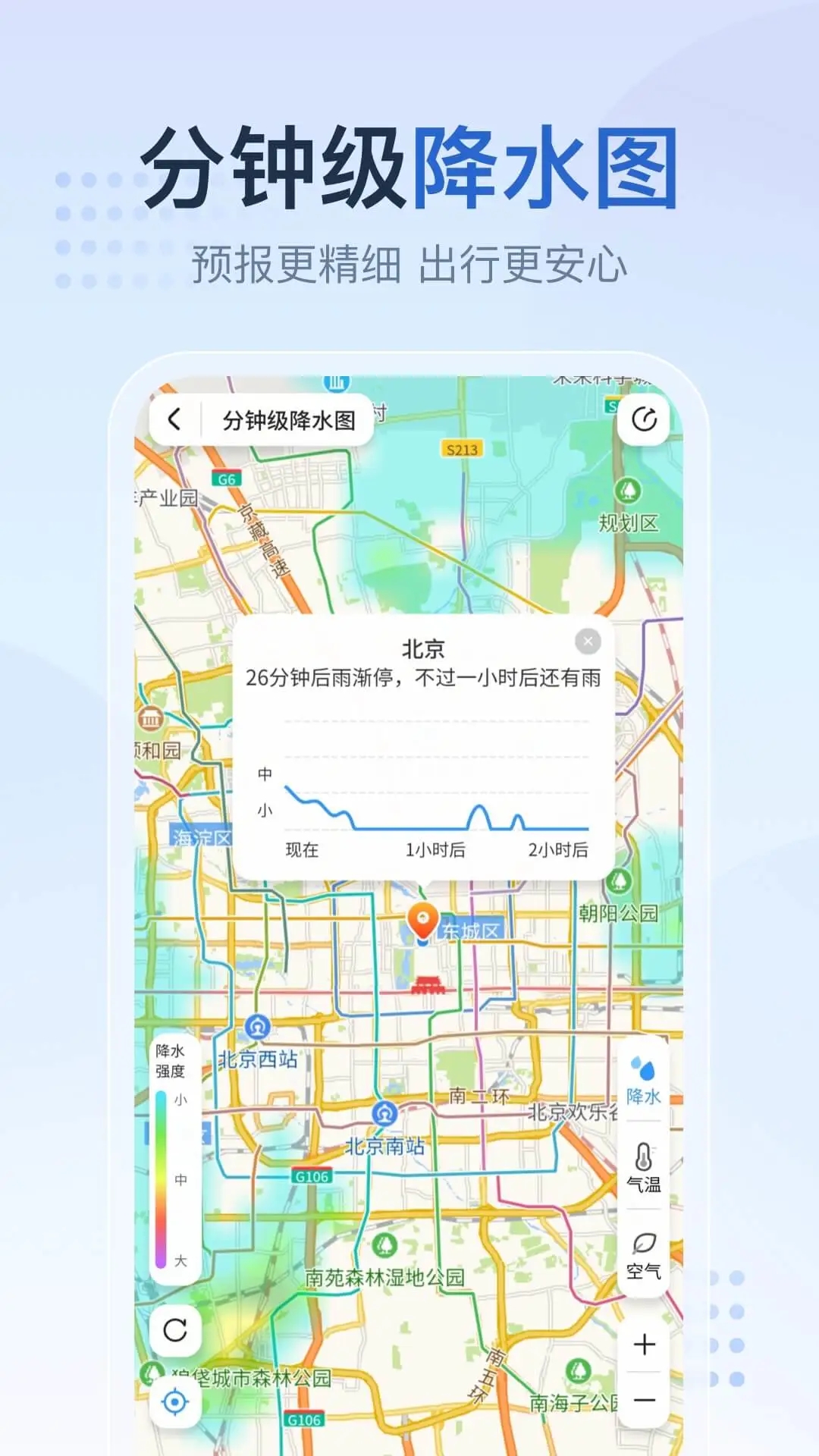 天气预报灵截图3