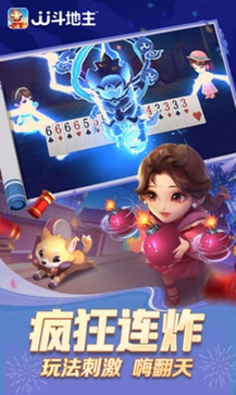 JJ斗地主安卓版图3