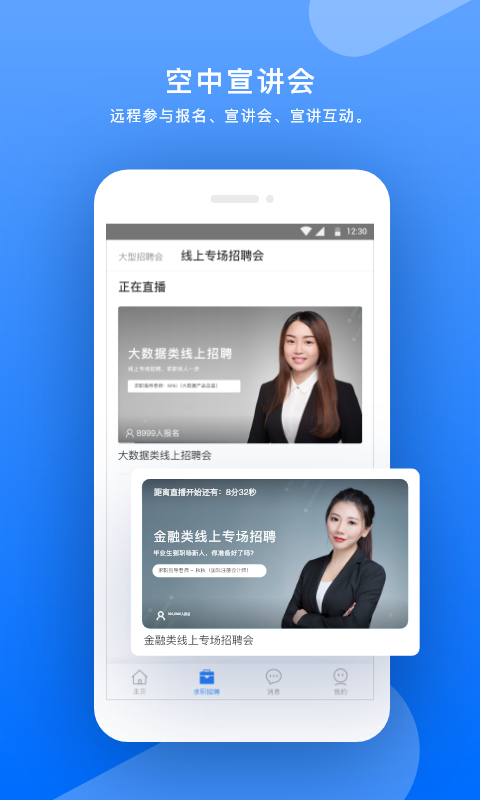 智就业图2