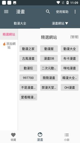 漫画迷app图2