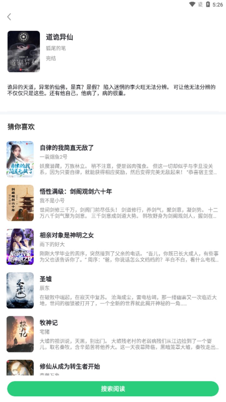 石头追书app最新安卓版最新版截图3