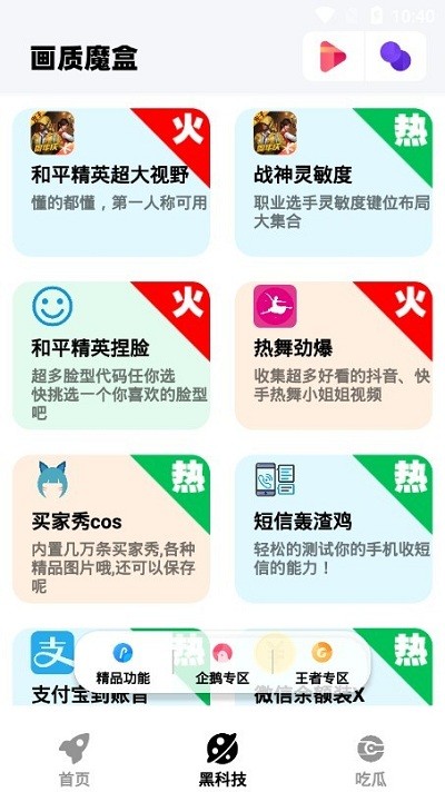 画质魔盒专业版图2