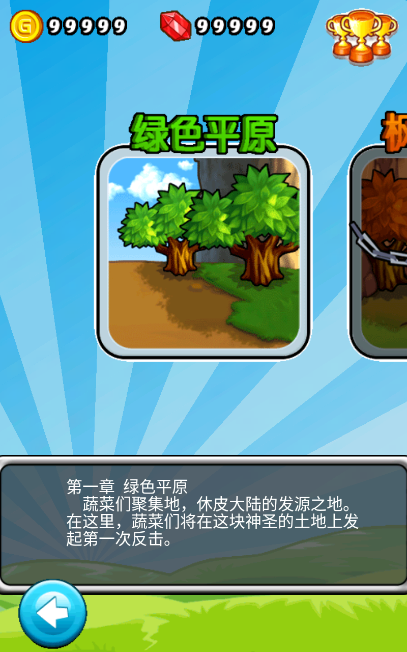 燃烧的蔬菜破解版图4