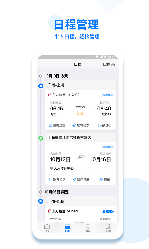 美亚商旅app图1