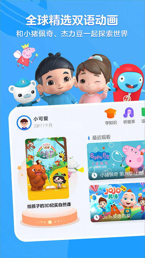 优酷少儿版app图3
