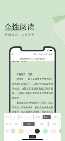 全民阅读小说截图4