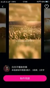 爱剪辑手机版图3